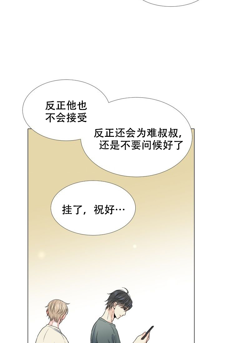 愿爱降临 第106话 第14页