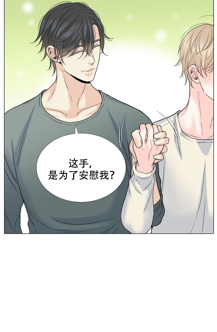 愿爱降临 第106话 第17页