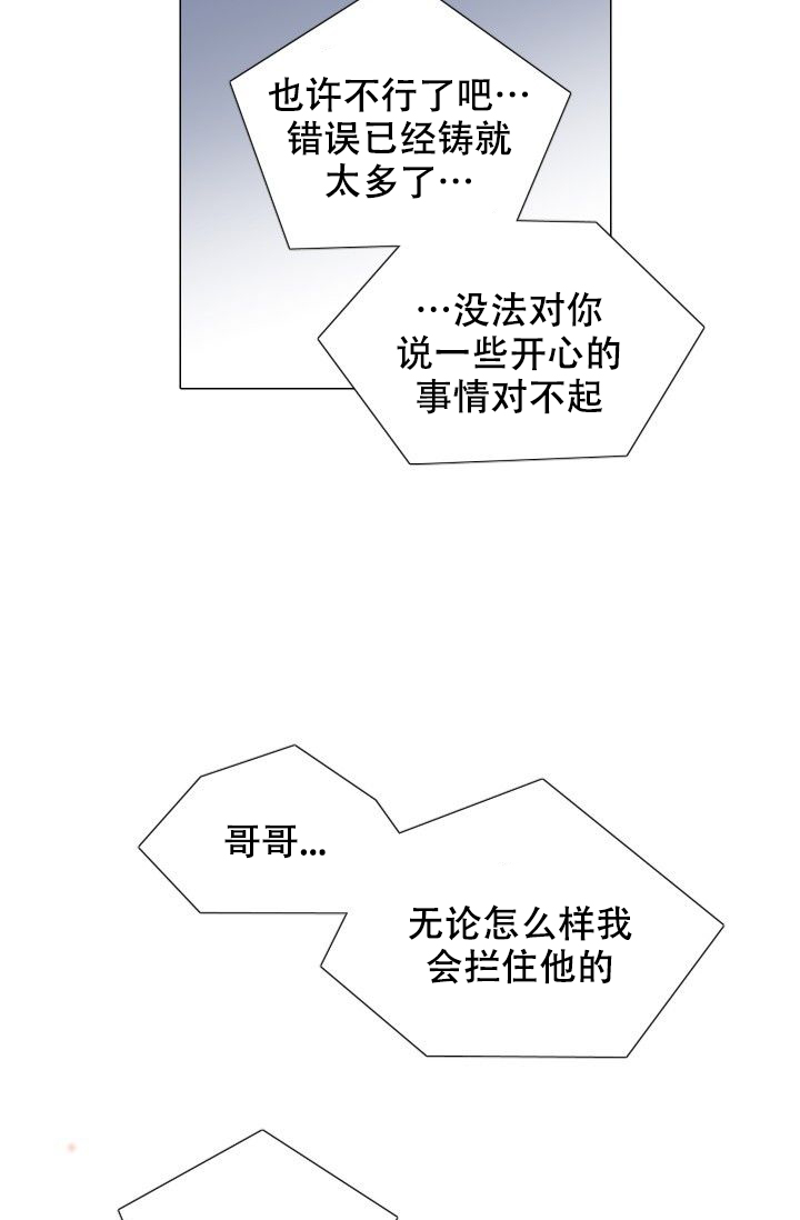 愿爱降临 第106话 第3页