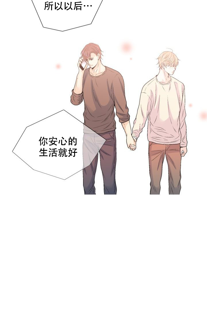 愿爱降临 第106话 第4页