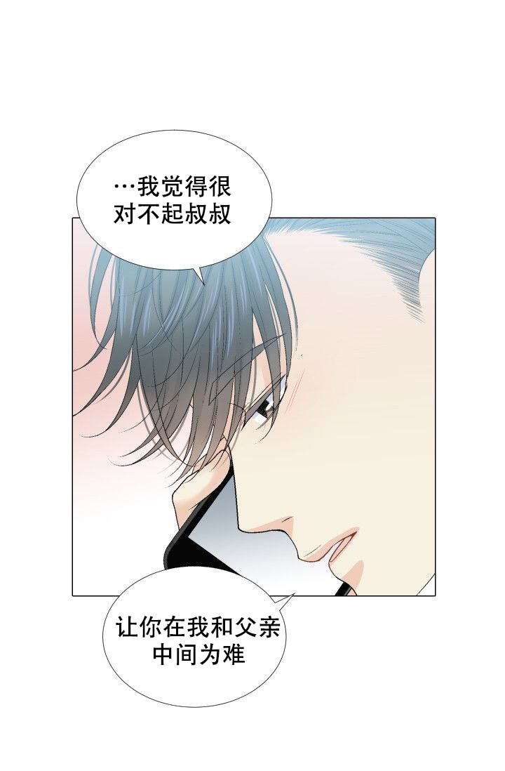 愿爱降临 第106话 第7页