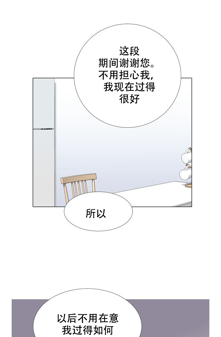 愿爱降临 第106话 第8页
