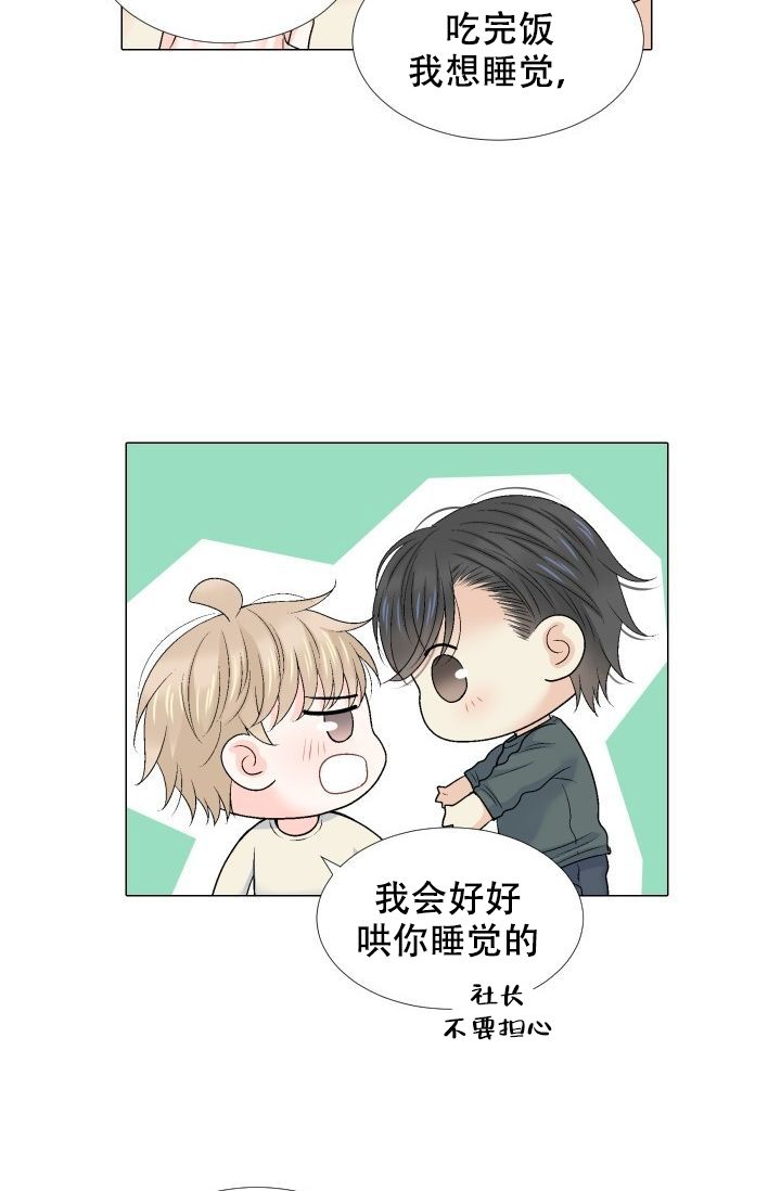 愿爱降临 第107话 第11页