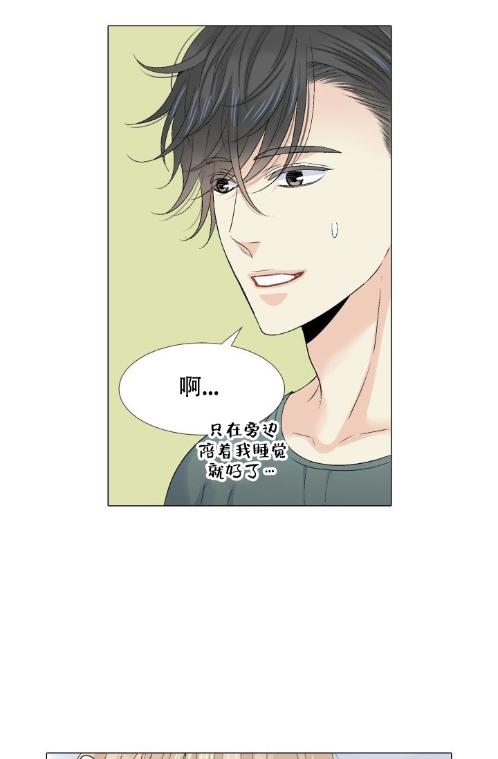 愿爱降临 第107话 第15页