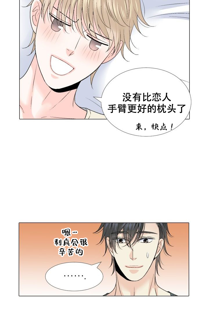 愿爱降临 第107话 第16页
