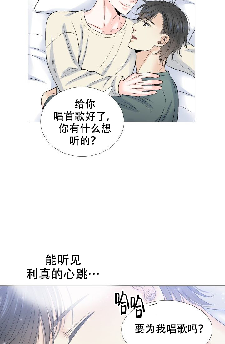 愿爱降临 第107话 第20页