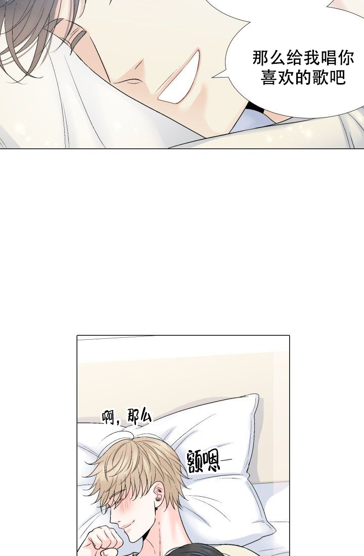 愿爱降临 第107话 第21页