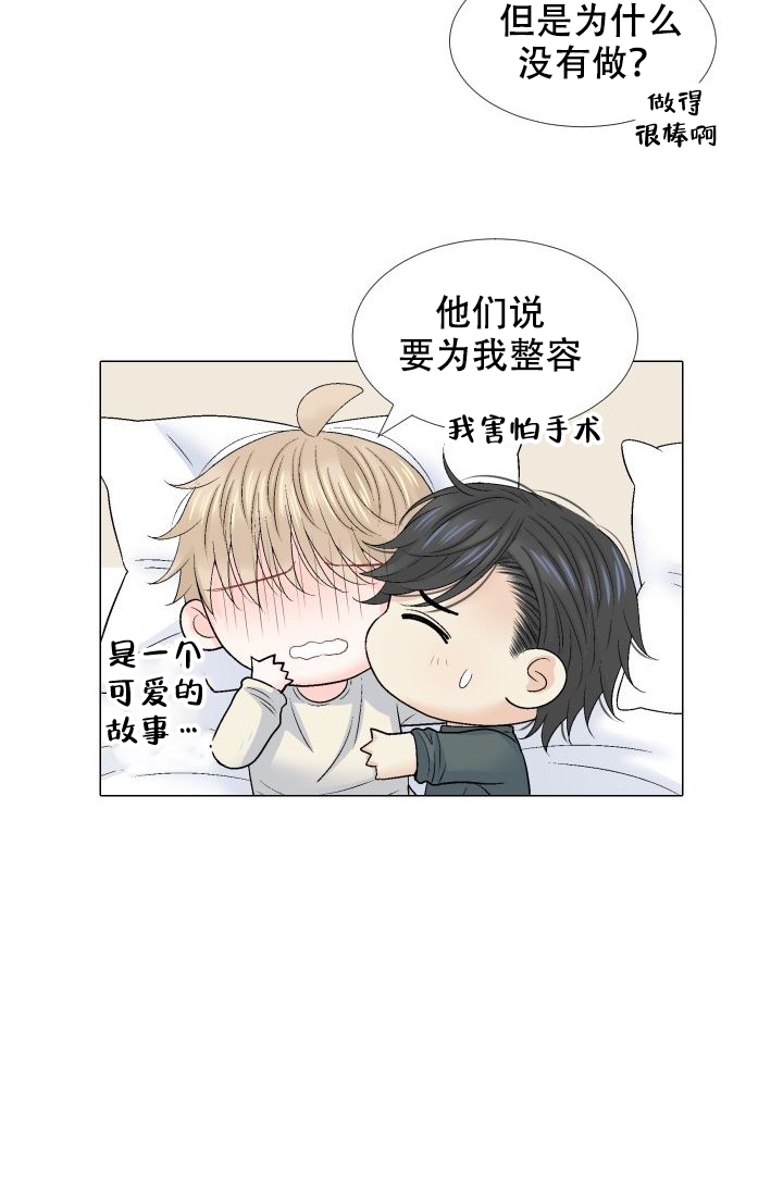 愿爱降临 第107话 第27页