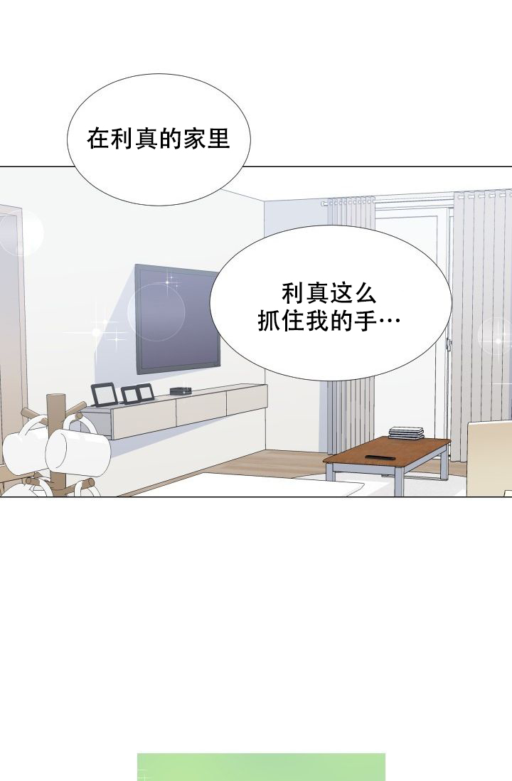 愿爱降临 第107话 第6页