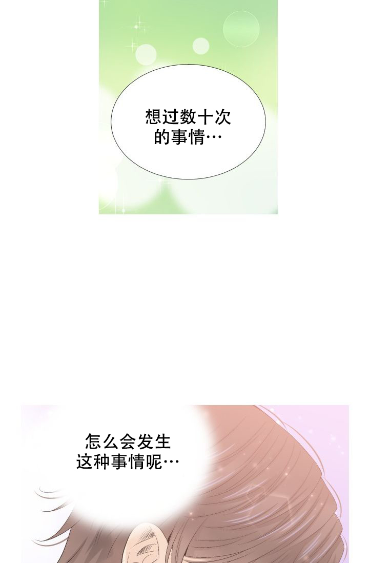 愿爱降临 第107话 第7页