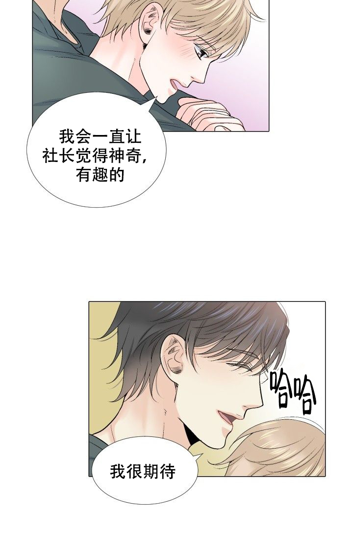 愿爱降临 第107话 第9页