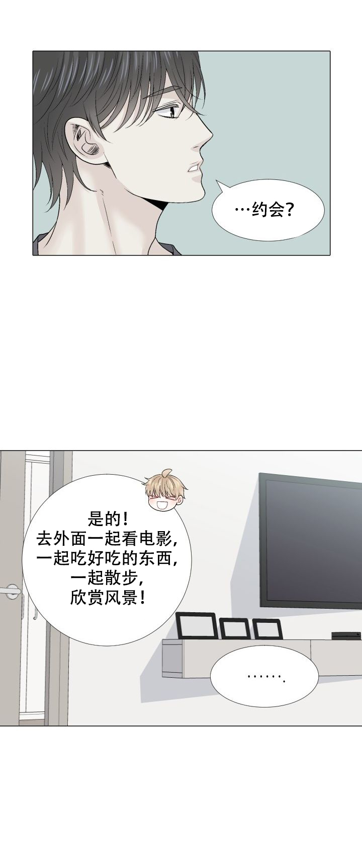 愿爱降临 第108话 第15页