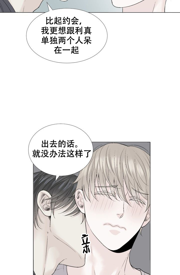 愿爱降临 第108话 第19页