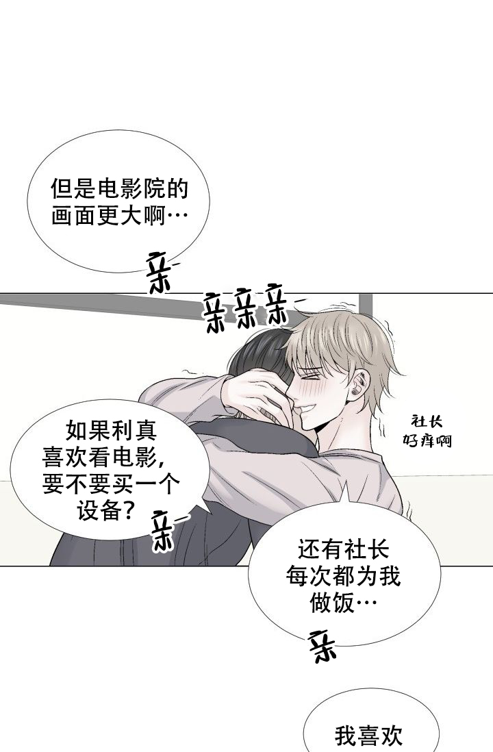 愿爱降临 第108话 第21页