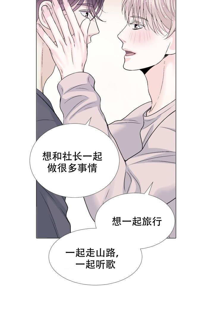 愿爱降临 第108话 第26页