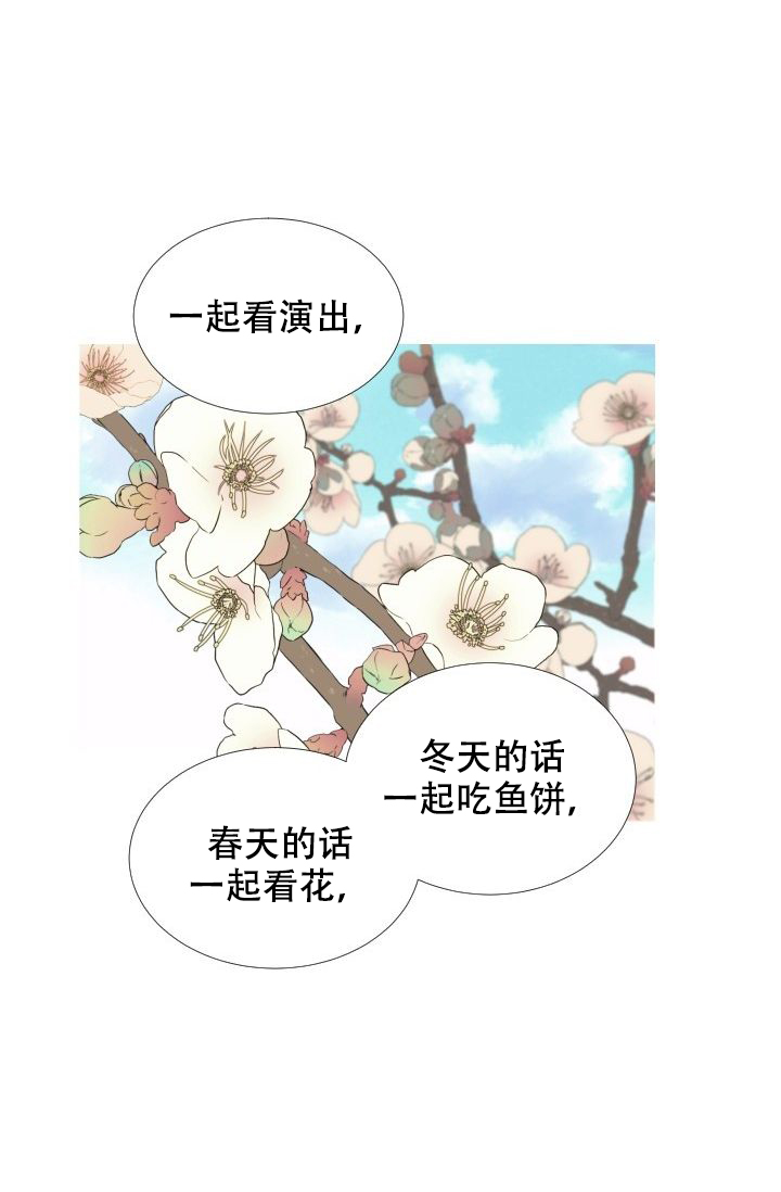 愿爱降临 第108话 第27页