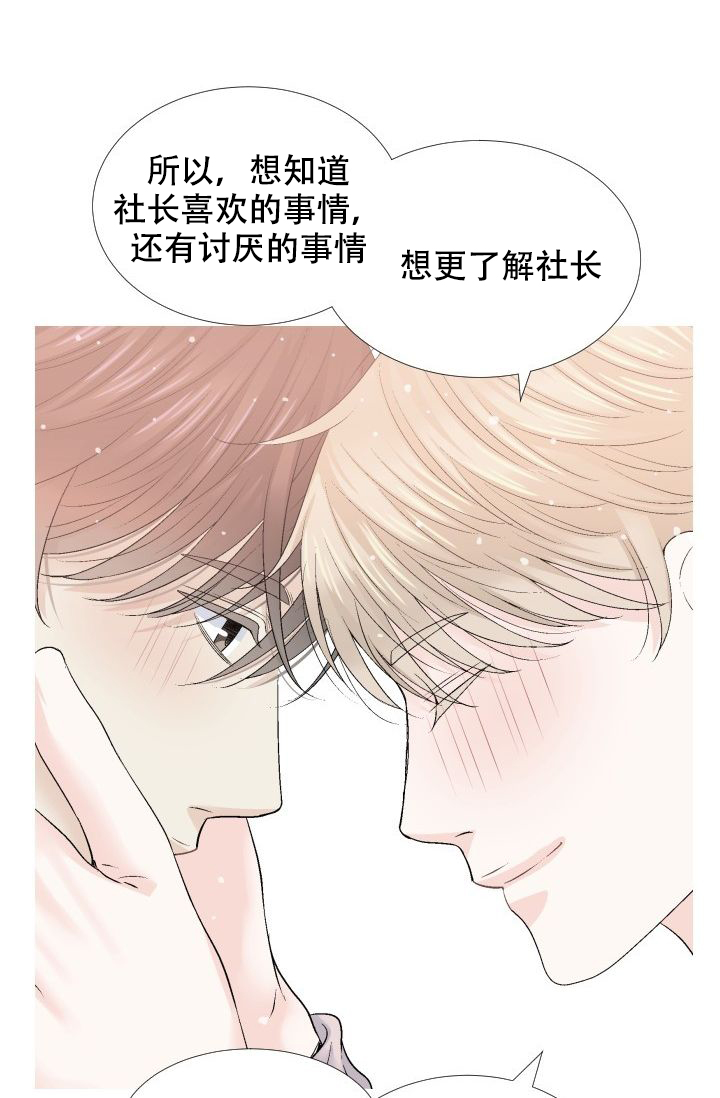 愿爱降临 第108话 第28页