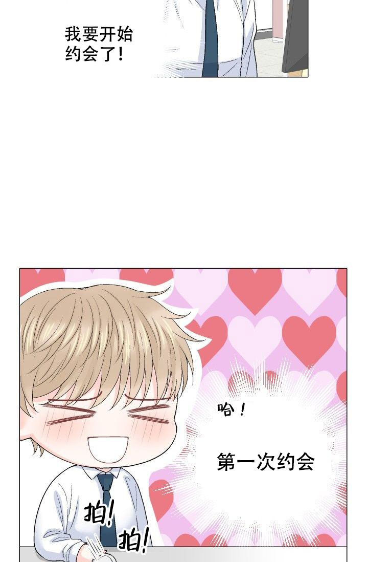 愿爱降临 第108话 第10页
