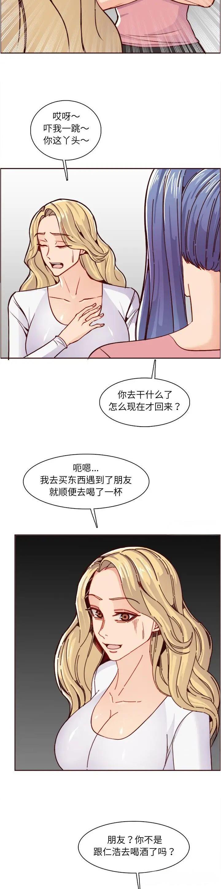 超龄大学生 第131话 第13页