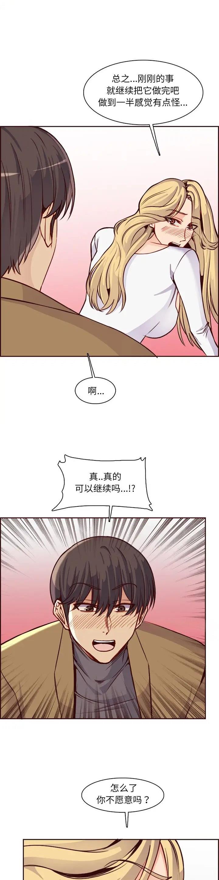 超龄大学生 第130话 第16页