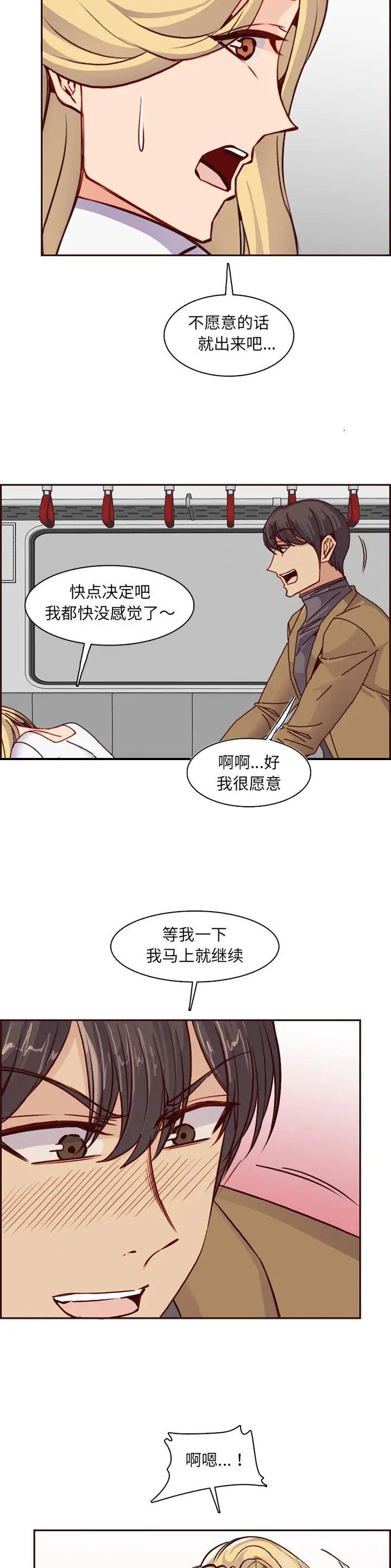 超龄大学生 第130话 第17页