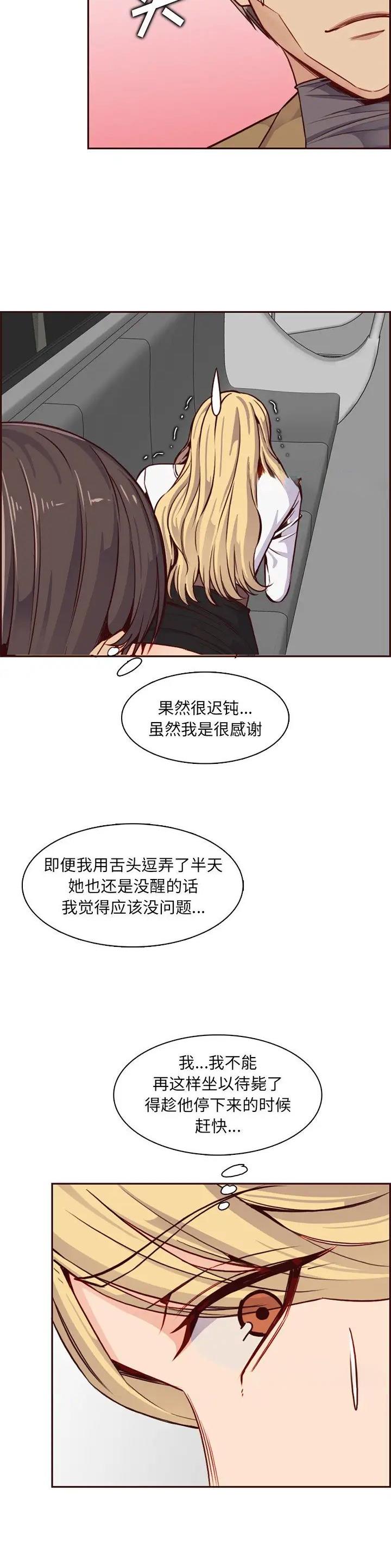 超龄大学生 第129话 第14页