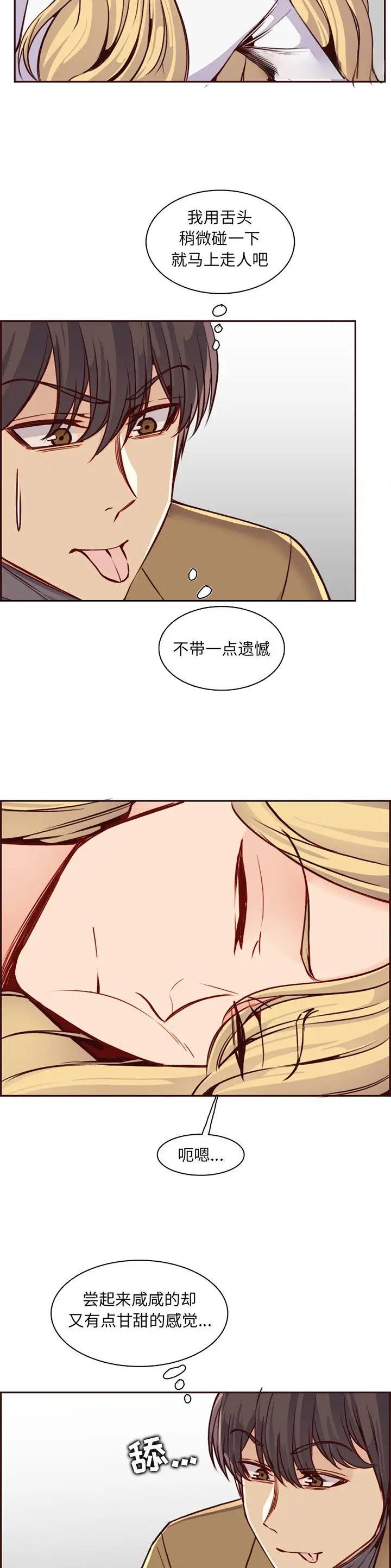 超龄大学生 第129话 第8页