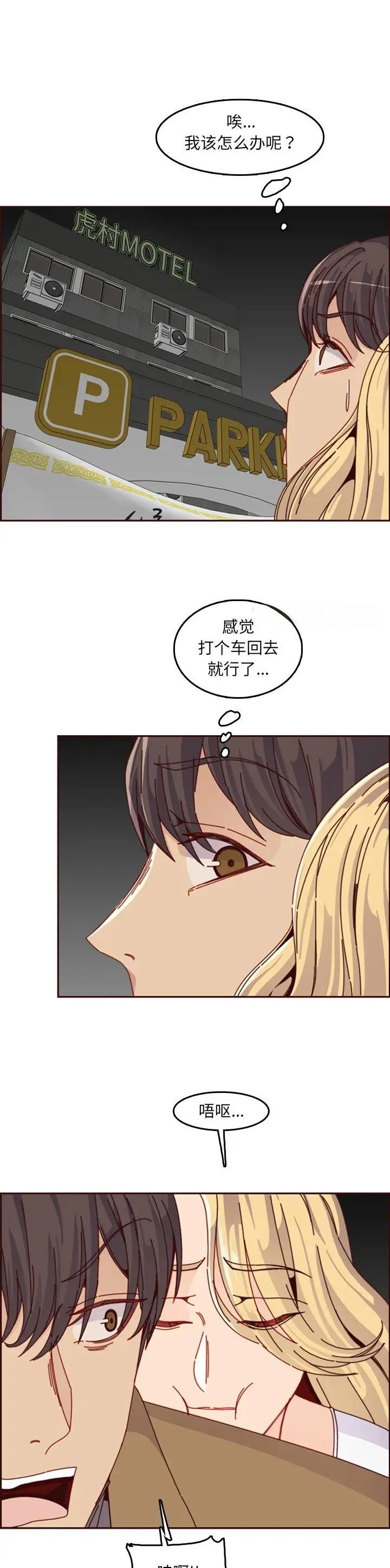 超龄大学生 第127话 第2页