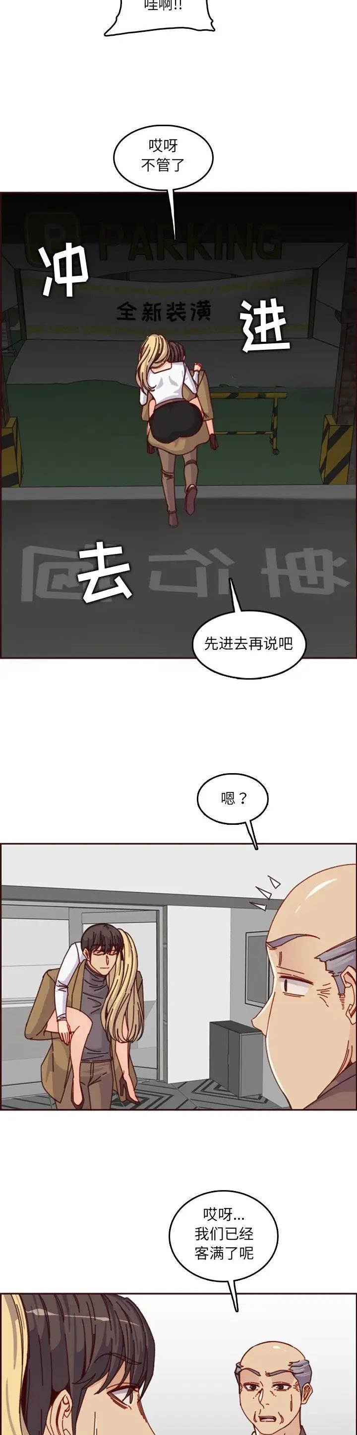 超龄大学生 第127话 第3页