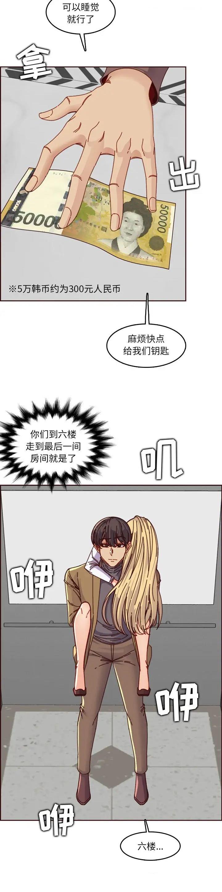 超龄大学生 第127话 第5页