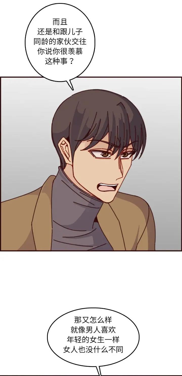 超龄大学生 第126话 第4页