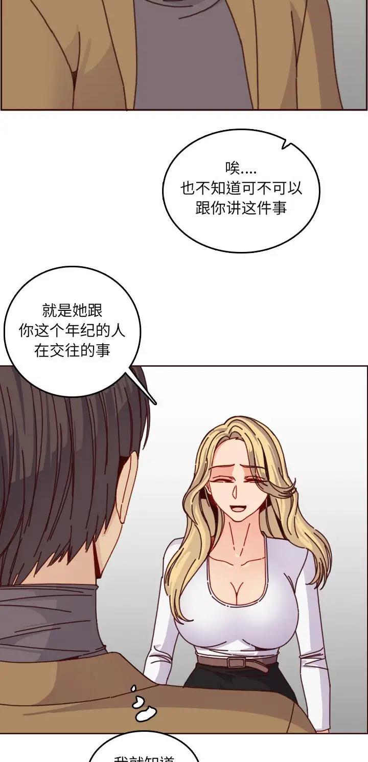 超龄大学生 第125话 第23页