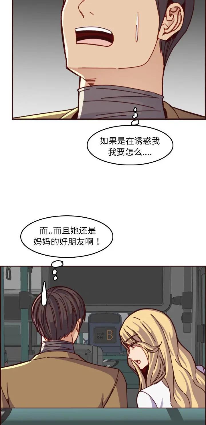 超龄大学生 第123话 第25页