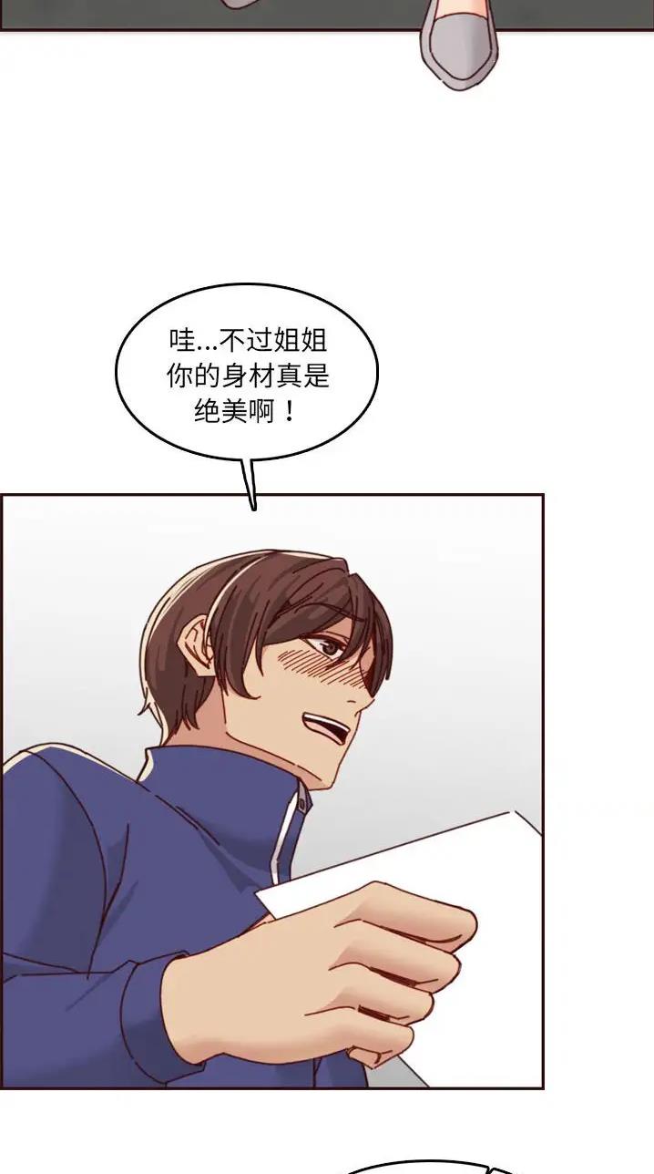 超龄大学生 第122话 第19页