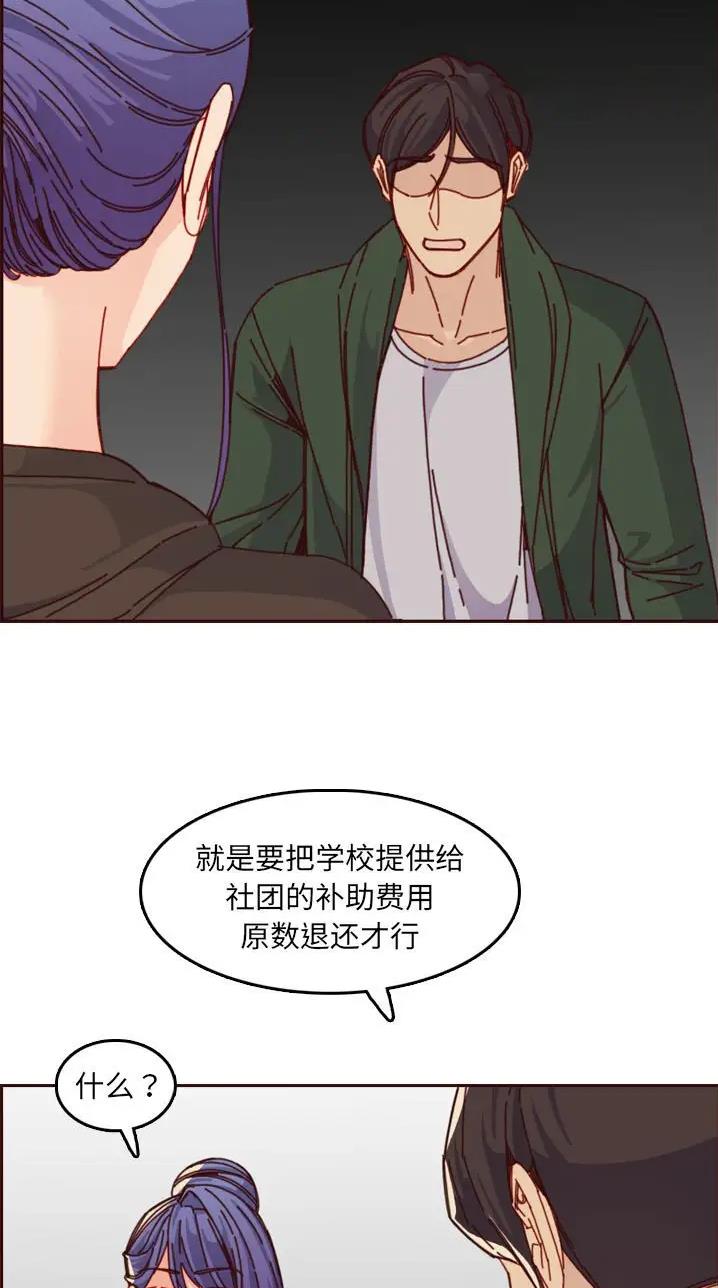 超龄大学生 第122话 第3页