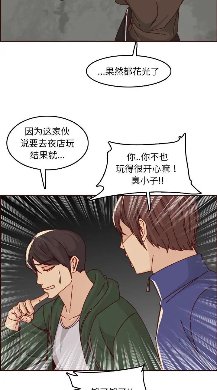 超龄大学生 第122话 第7页