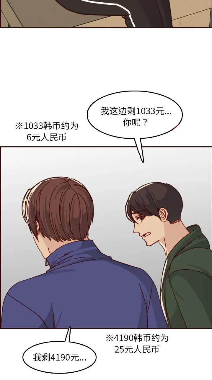 超龄大学生 第122话 第9页