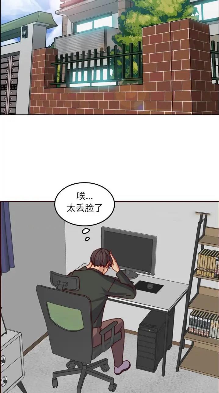 超龄大学生 第121话 第14页