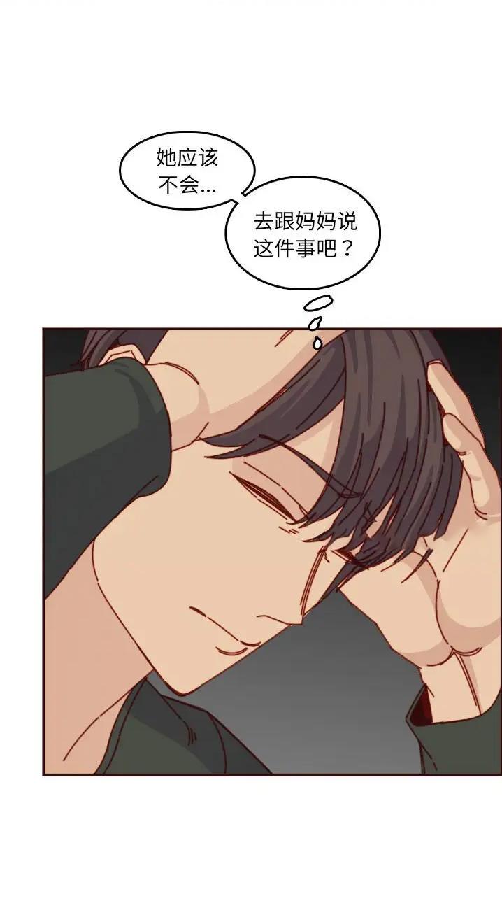 超龄大学生 第121话 第16页