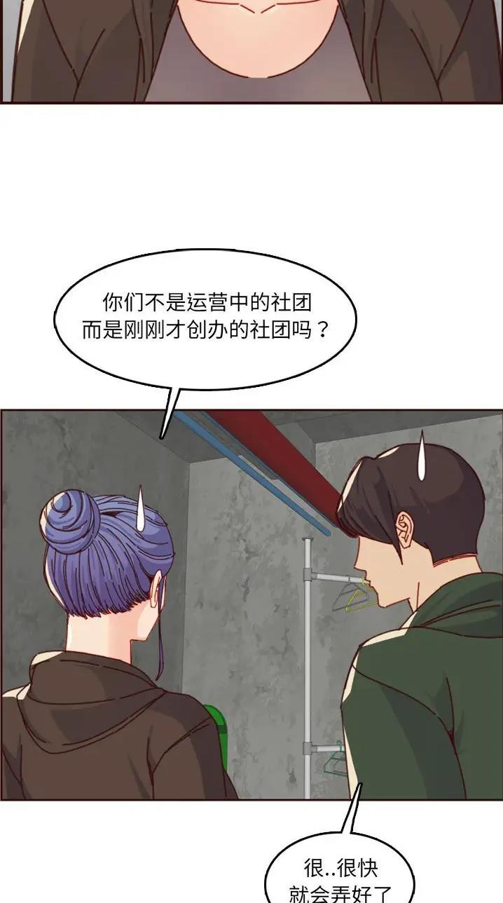 超龄大学生 第121话 第3页