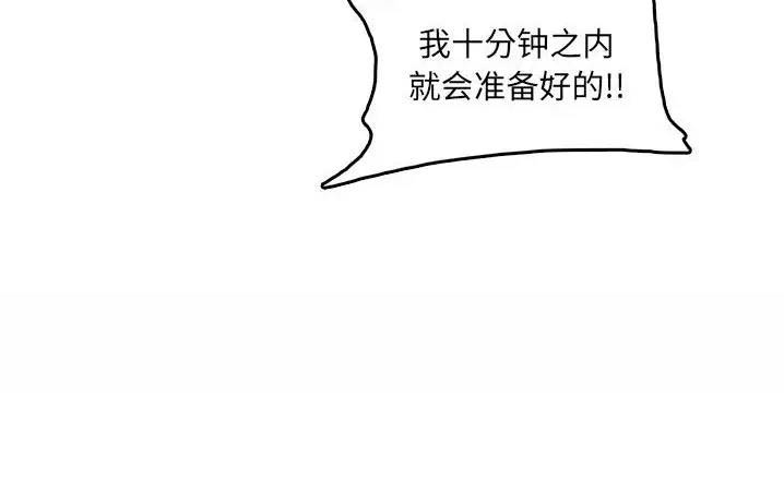 超龄大学生 第121话 第26页