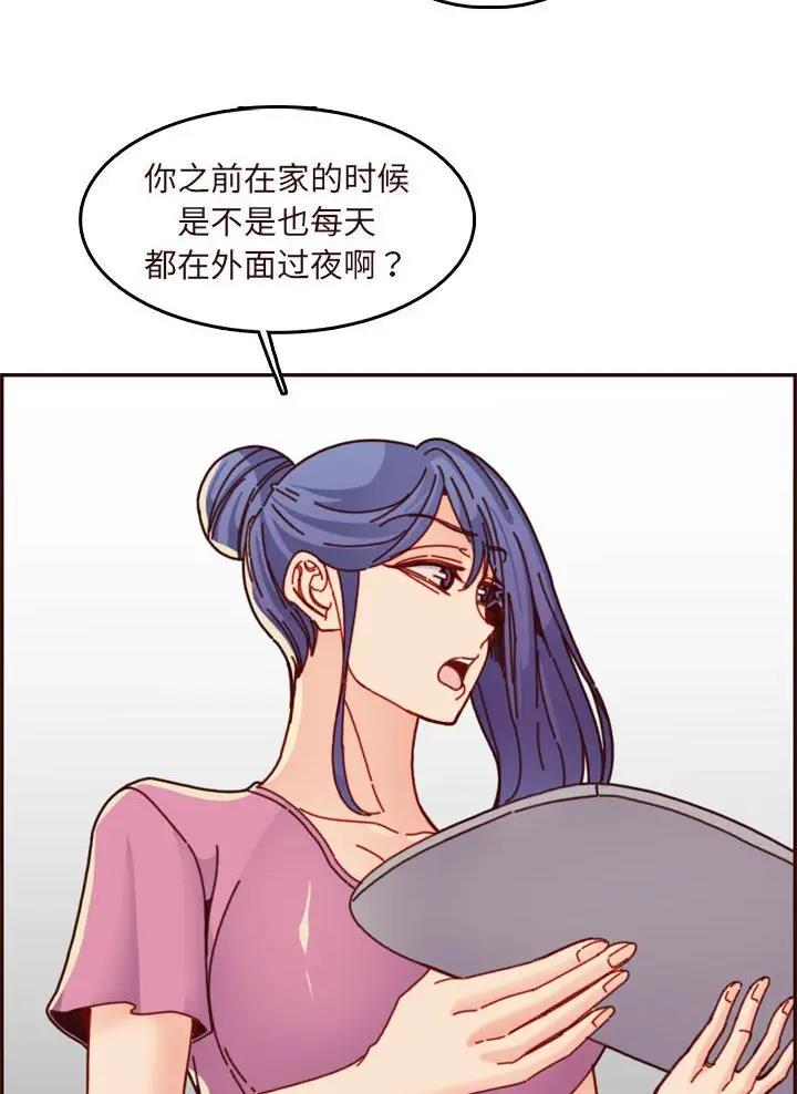 超龄大学生 第119话 第3页
