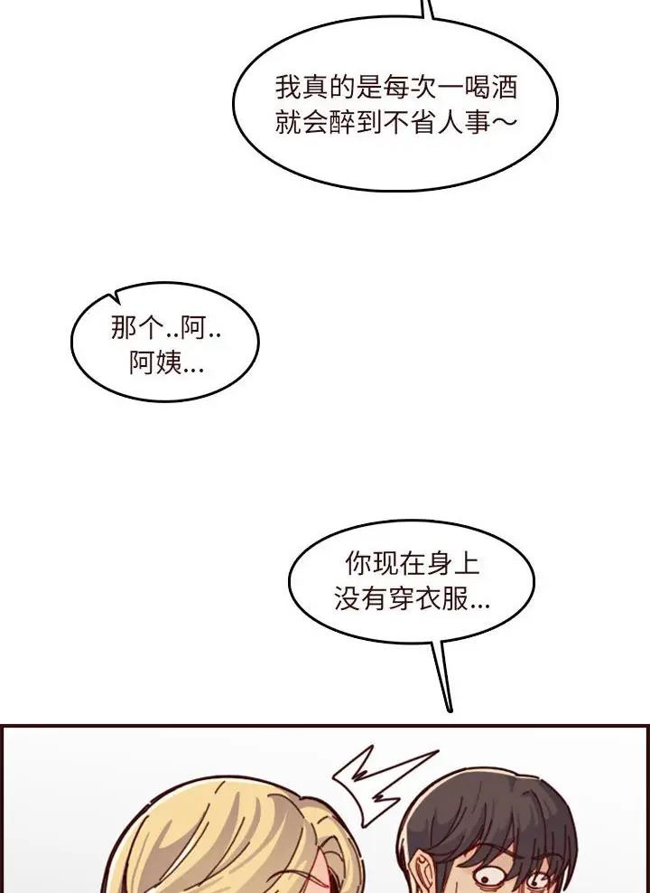 超龄大学生 第117话 第28页