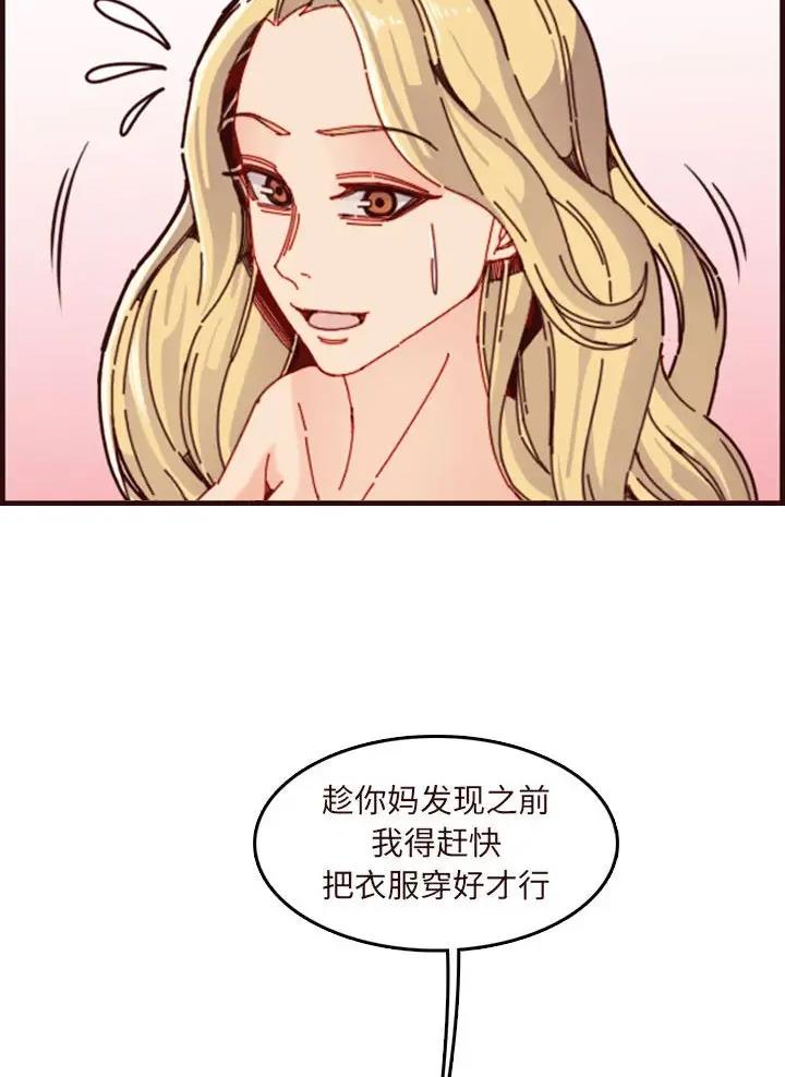 超龄大学生 第117话 第31页