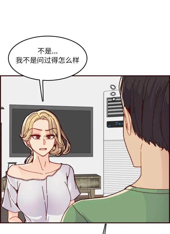 超龄大学生 第115话 第14页