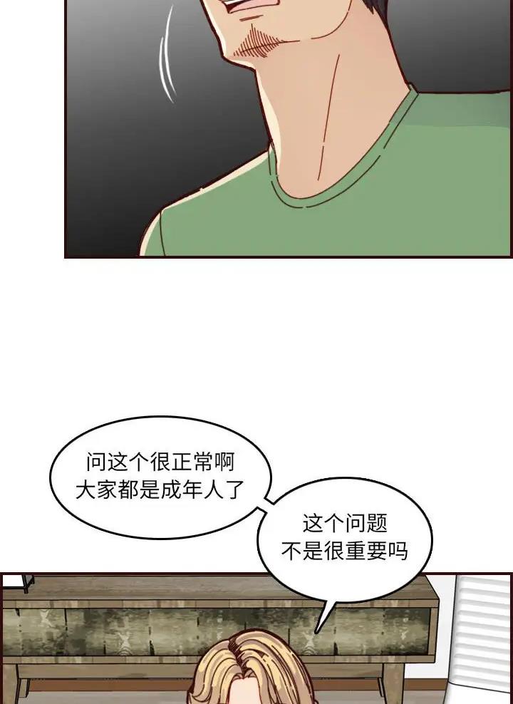超龄大学生 第115话 第18页
