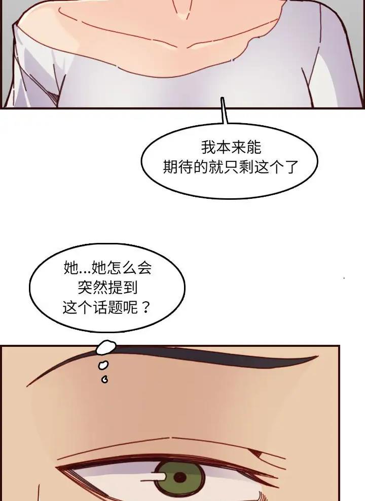 超龄大学生 第115话 第21页
