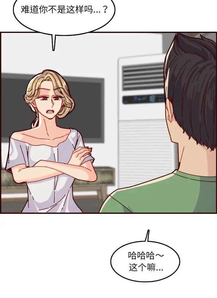 超龄大学生 第115话 第29页