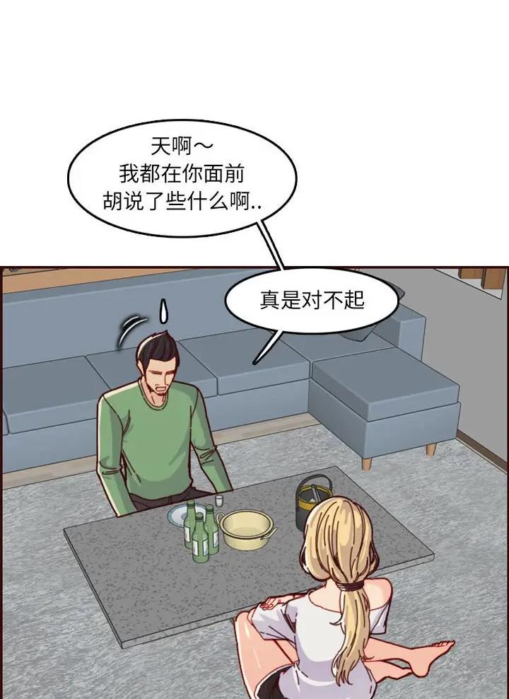 超龄大学生 第115话 第31页