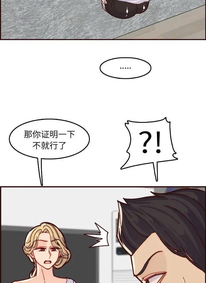 超龄大学生 第115话 第32页